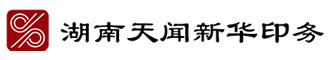 湖南(nán)天聞新華印務有限公司