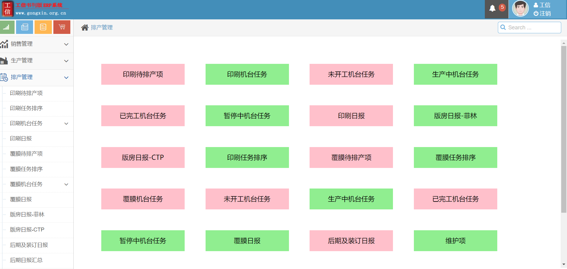 工(gōng)信書(shū)刊ERP管理系統 V19.0.0