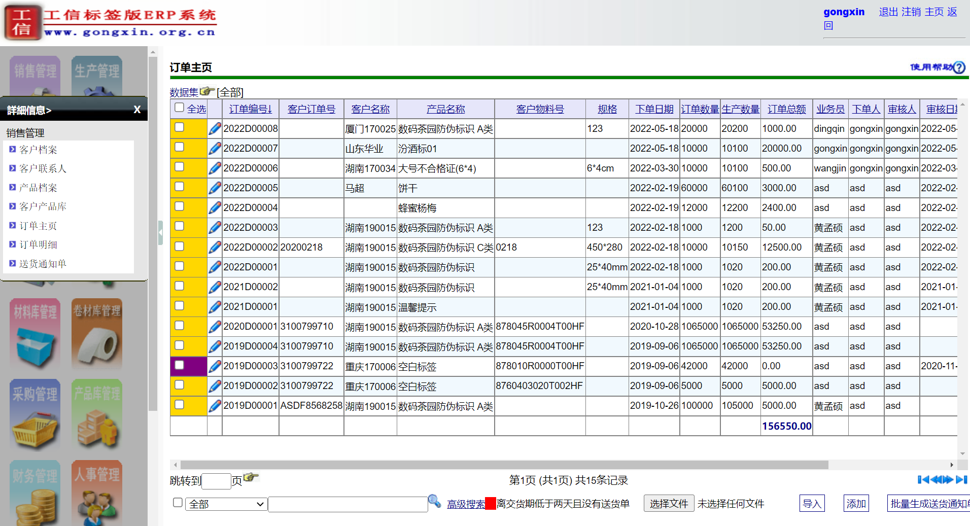 工(gōng)信标簽印刷ERP系統-企業版 V19.0.0