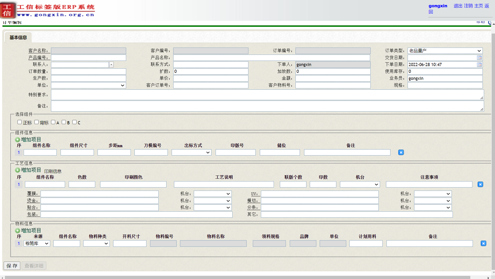 工(gōng)信标簽印刷ERP系統-企業版 V19.0.0