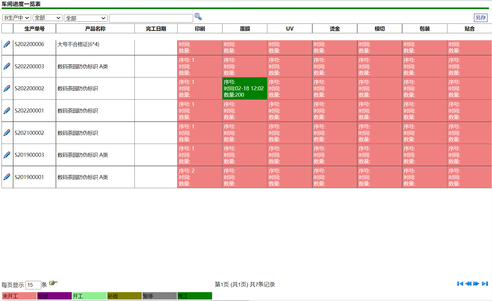 工(gōng)信标簽印刷ERP系統-企業版 V19.0.0