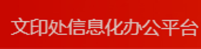 中(zhōng)共天津市委辦公廳綜服保障中(zhōng)心